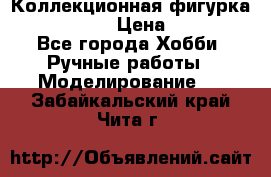 Коллекционная фигурка Iron Man 3 › Цена ­ 7 000 - Все города Хобби. Ручные работы » Моделирование   . Забайкальский край,Чита г.